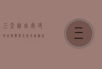 三亚自由行攻略，玩转热带天堂的终极指南
