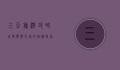 三亚旅游攻略，玩转热带天堂的终极指南