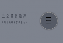 三亚蓝海港湾度假公寓，邂逅碧海蓝天的完美度假胜地
