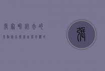 张家界必去的景点排名，探索自然奇观的绝美之旅
