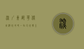 深圳东部华侨城游玩攻略，一站式玩转主题乐园与文化体验