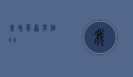 我和草原有个约会