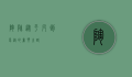 陶帅，从平凡到卓越的奋斗之路