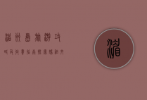 湄洲岛旅游攻略及收费指南，探索妈祖文化的圣地