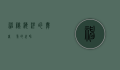神秘海洋的舞者—魟鱼的世界