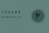 如何轻松购买国际特价机票，享受全球旅行的乐趣