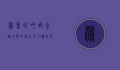 鲨鱼的呼吸之谜，它们如何在水下获取氧气？