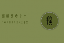 探秘秦岭七十二峪，自然与人文的交响乐章