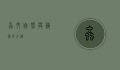 虫纹，自然与艺术的交织