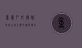 重庆户外探险指南，山城之巅的无限魅力
