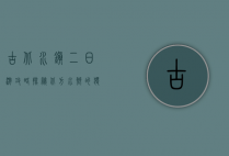 古北水镇二日游攻略，探秘北方水乡的独特魅力