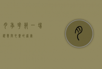 月季花节，一场视觉与心灵的盛宴