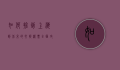 如何抢到上海到北京的打折机票？全面攻略与实用技巧