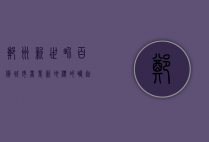郑州新世界百货，城市商业新地标的崛起与发展