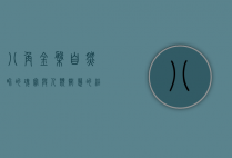 八角金盘，自然界的瑰宝与人类智慧的结晶