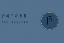 石竹子的美丽与坚韧，一种花卉的多重象征