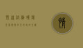 情迷洛杉矶，阳光、梦想与多元文化的交织