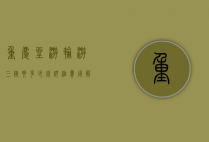 重庆坐游轮游三峡要多少钱？详细费用解析与旅行攻略