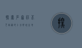 探索石家庄，不可错过的十大好玩之地