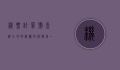 机票订单号查询全攻略，从获取到使用，一站式解决您的出行需求
