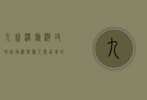九寨沟旅游攻略自助游，探秘人间仙境的完美指南
