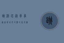 跳伞塔，从军事训练到城市地标的历史演变