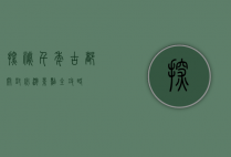 探秘千年古都，开封必游景点全攻略