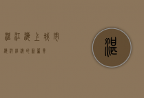 湛江海上城市，海洋经济的新篇章