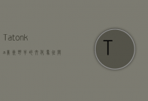Tatonka，美洲野牛的文化象征与生态保护