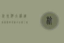 杭州湾大桥，连接梦想与现实的壮丽工程