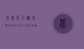 北美成人论坛，数字时代的社交与隐私挑战