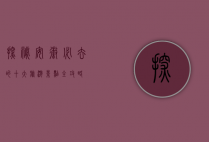 探秘安徽，必去的十大旅游景点全攻略