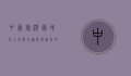 中国旅游胜地前十名排行榜，探索最美的自然与人文景观