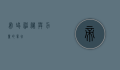 帝蝎，神秘与力量的象征