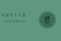 玫瑰花多少钱一支？揭秘玫瑰价格背后的故事