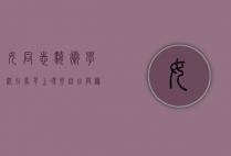 女同志骑术学校,在马背上寻找自由与归属