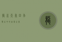 龙川天气，四季变幻中的自然之美