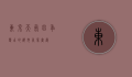 东京天气，四季变幻的都市气象画卷