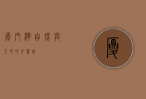 厦门湾，自然与人文的交响曲