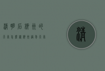 清明后柳州的天气怎么样（柳州过年天气）