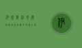 伊普斯维奇，历史与现代交织的英国小镇