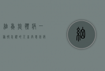细螺旋体病，一种被忽视的人畜共患疾病