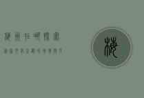 梅州在哪？探索客家文化之都的地理与人文魅力