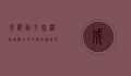 成都到九寨沟自助游全攻略，从交通到景点，一次玩转人间仙境