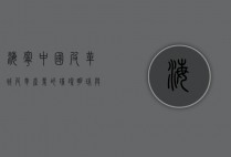 海宁中国皮革城，皮革产业的璀璨明珠与时尚之都