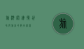 旅游网，连接世界与旅者的数字桥梁