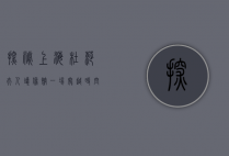 探秘上海杜莎夫人蜡像馆，一场穿越时空的名人盛宴
