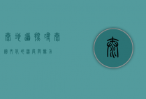 泰地道，探寻泰国文化的深度与魅力