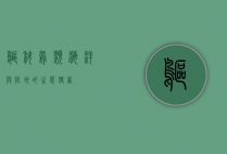 鸥科鸟类，海洋与陆地的生态使者
