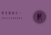 郑州最适合一日游的免费景点，探索历史与自然的完美结合